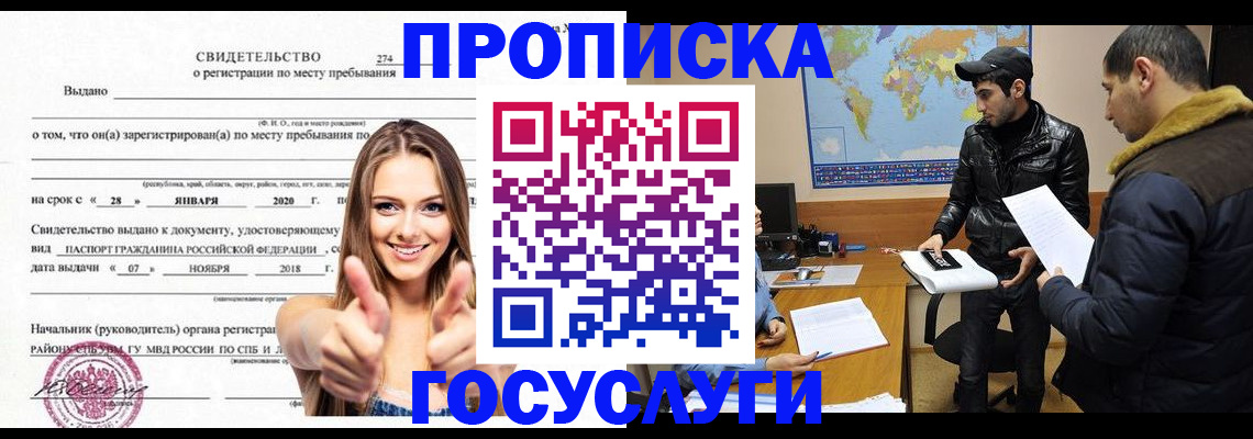 временная регистрация купить в Семёнове